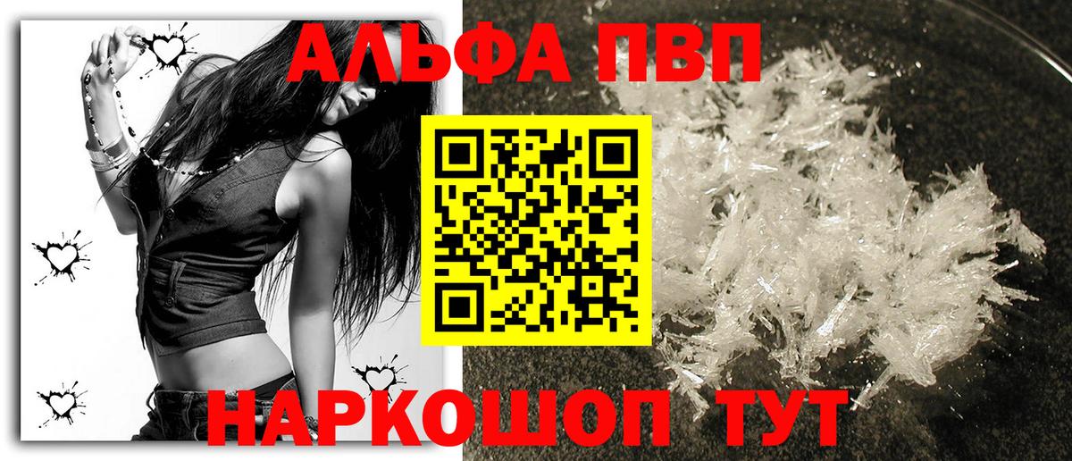 APVP кристаллы Кропоткин