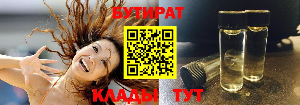 Кропоткин  БУТИРАТ жидкий экстази  Вход с VPN 
