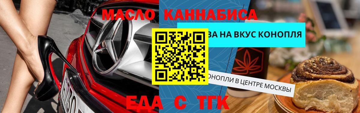 Еда ТГК марихуана  Вход с VPN  Кропоткин 