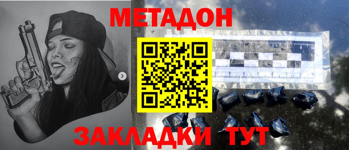 Метадон methadone  Метадон methadone  Кропоткин  hydra ссылка  Вход с VPN 
