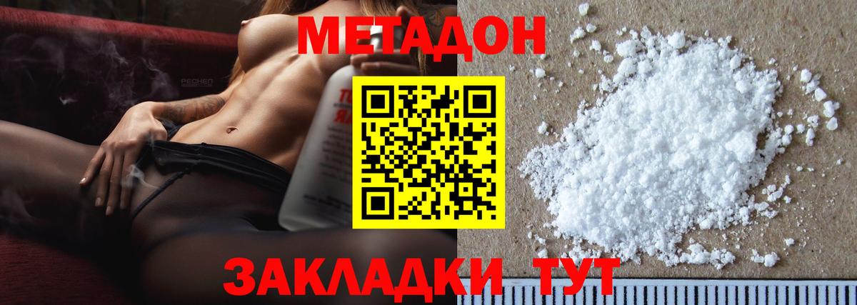 МЕТАДОН кристалл Кропоткин