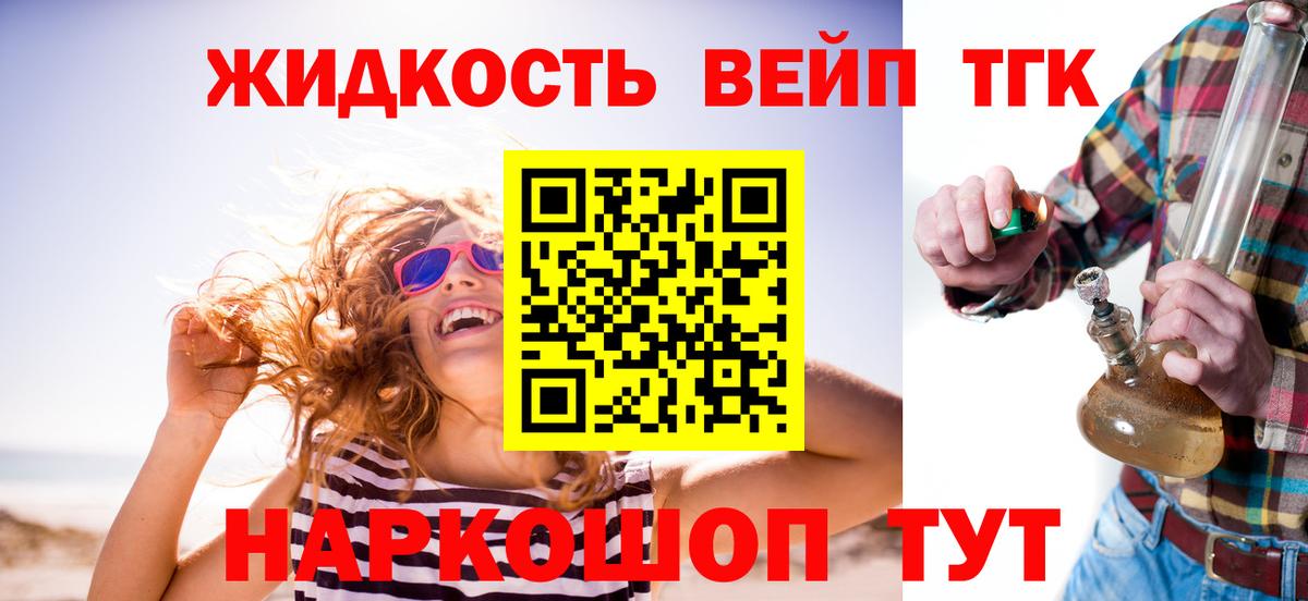 Дистиллят ТГК гашишное масло Кропоткин